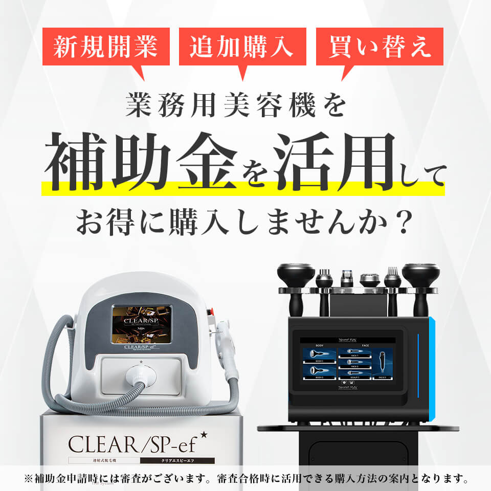 公式】CLEAR/SP-ef | 業務用脱毛機器メーカー株式会社NBS